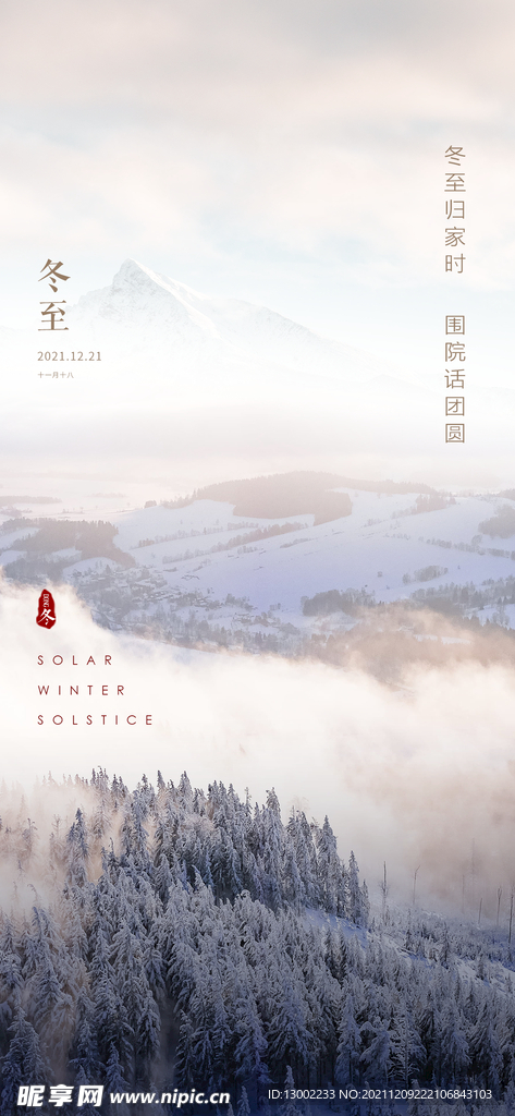 冬至