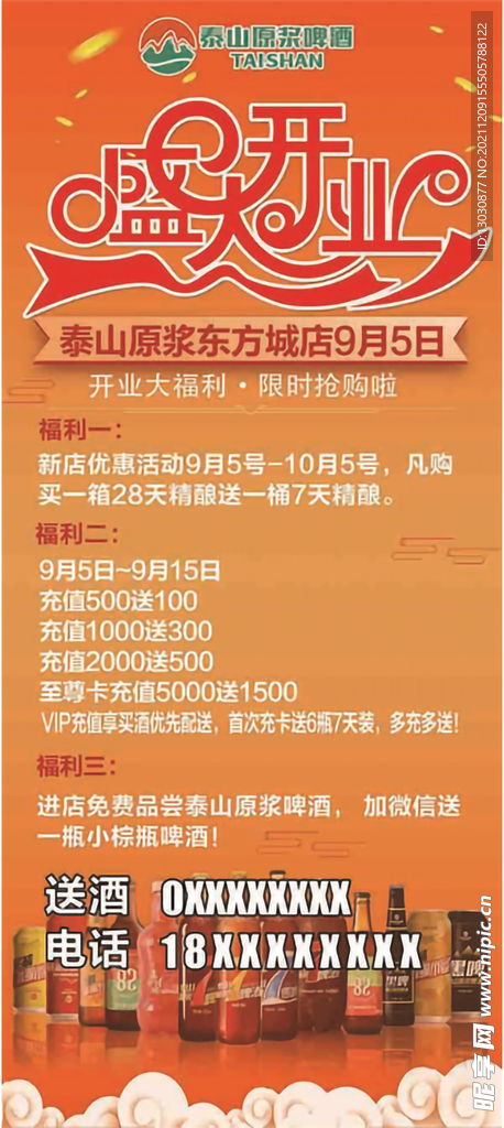 盛大开业啤酒
