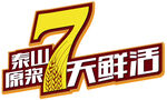 7天鲜活