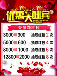 优惠大酬宾