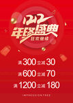 双十二海报