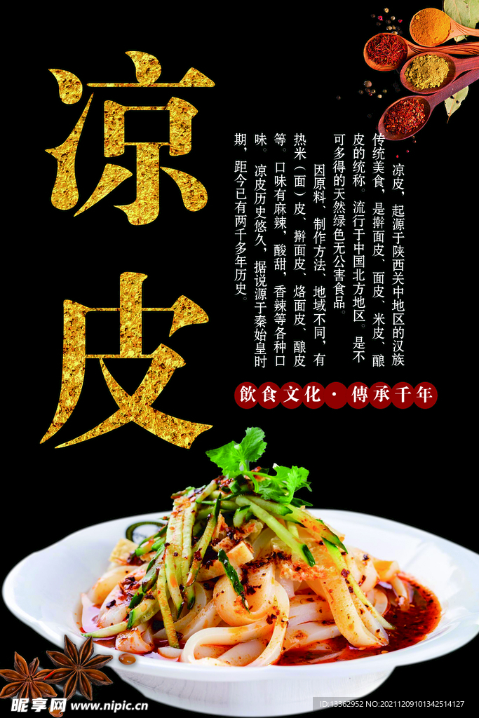 凉皮