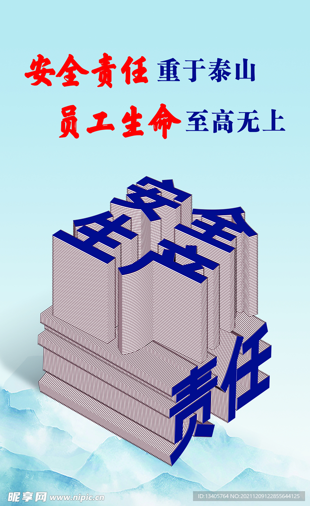 安全标语