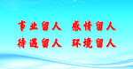 企业标语