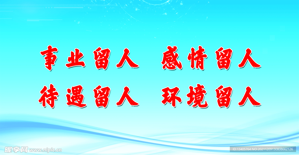 企业标语