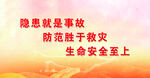 企业安全标语
