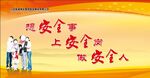 企业安全标语