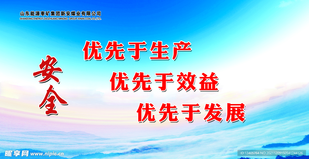 安全标语