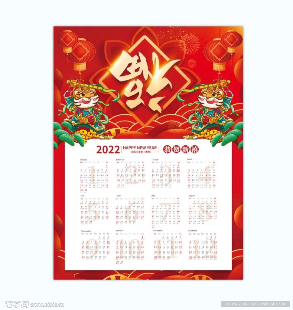 虎年 