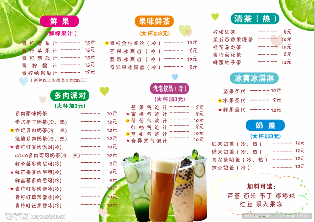 奶茶餐牌菜单