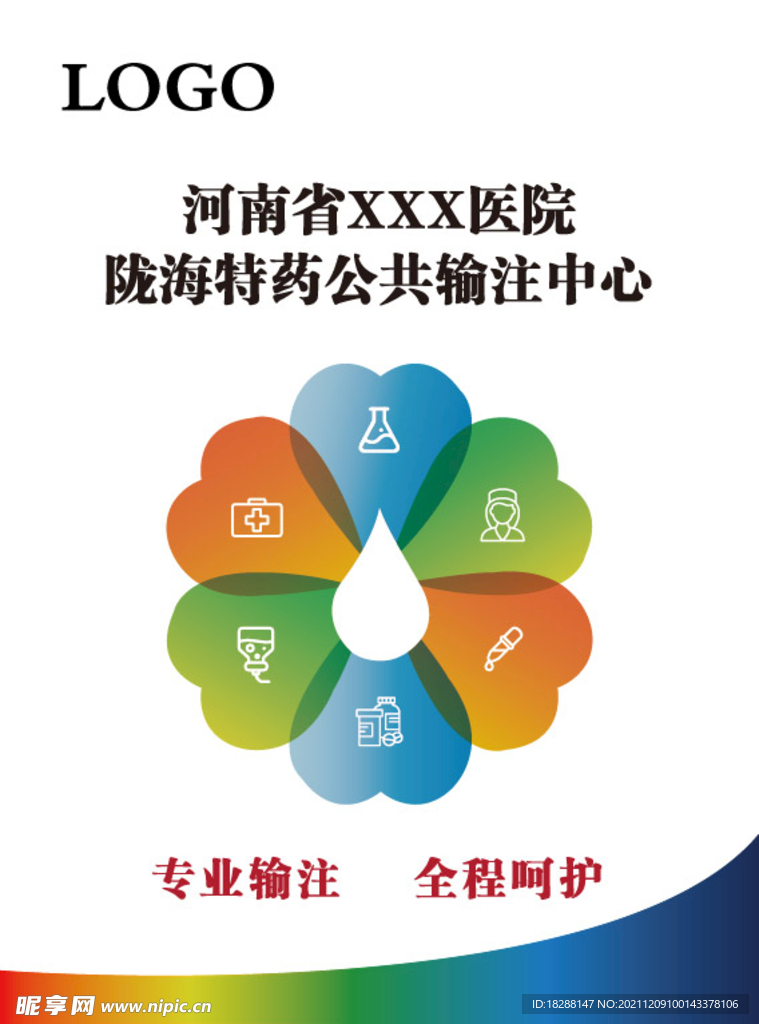 输注中心