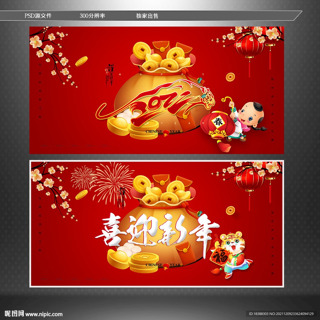 虎年海报