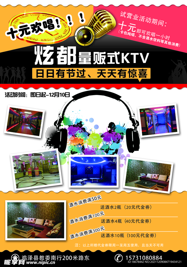 ktv海报 酒吧DM单 KTV