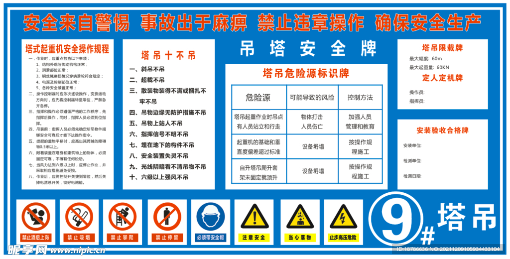 工地塔吊安全牌