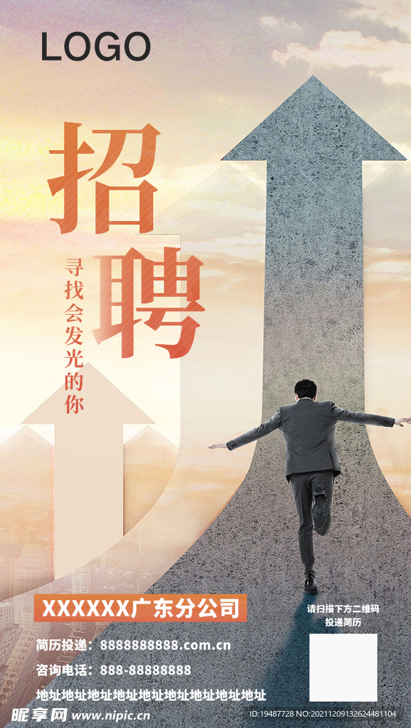 招聘  阶梯 合伙