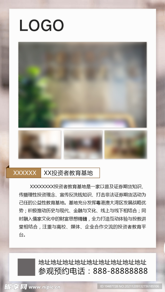 证券简介