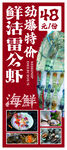 海鲜展架