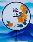 墙体绘画