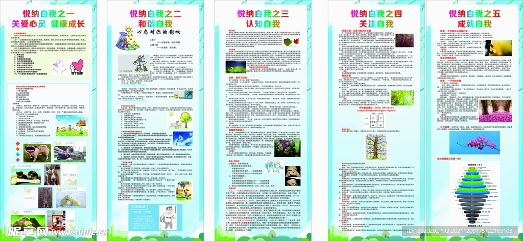 心理宣传板报系列