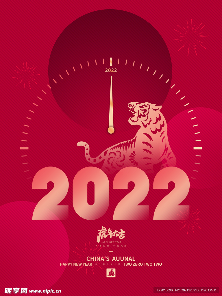 2022虎年