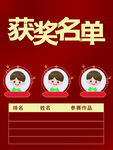 获奖名单
