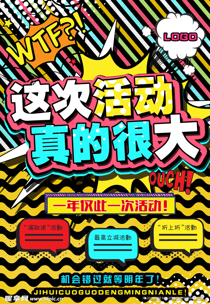 活动节