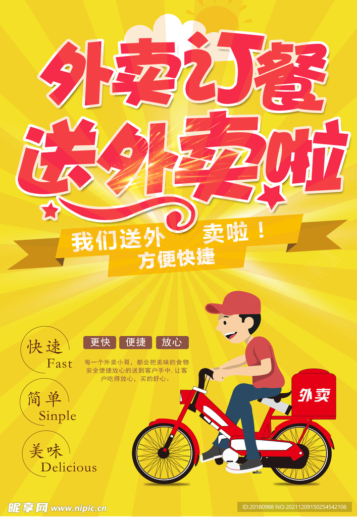 外卖订餐