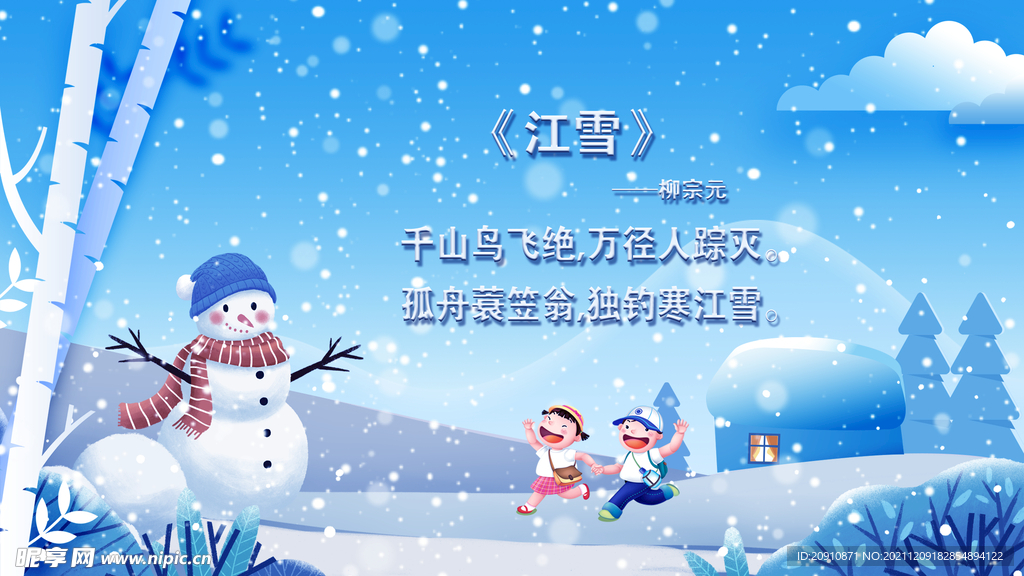 江雪