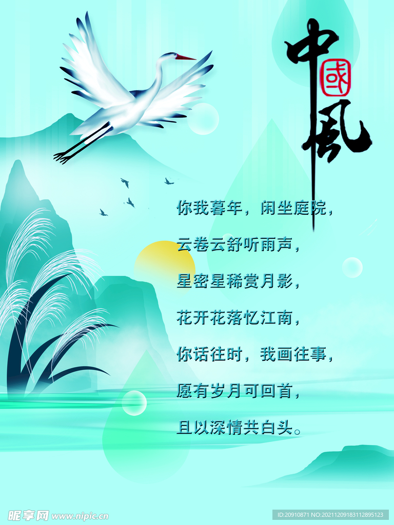 中国风海报