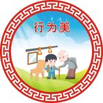 行为美