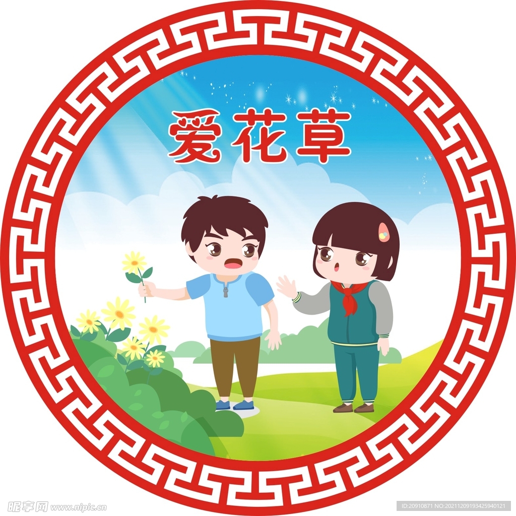 爱花草