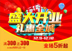 盛大开业 礼惠全城