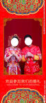 中式结婚展架