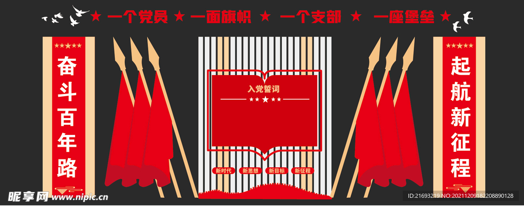 党建文化墙