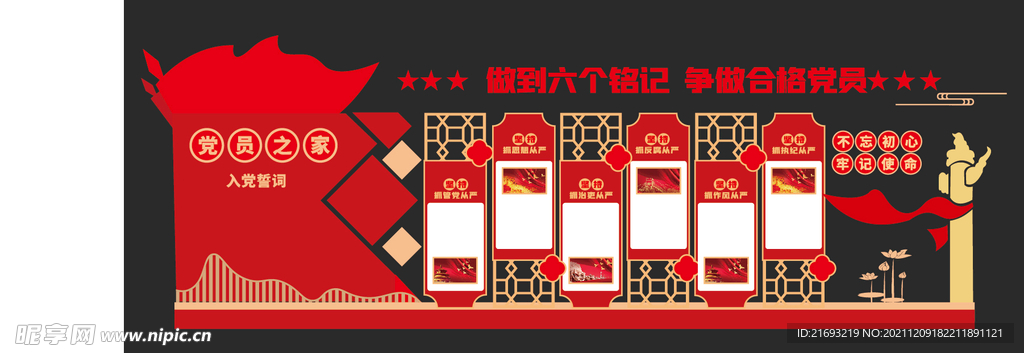 党建文化墙