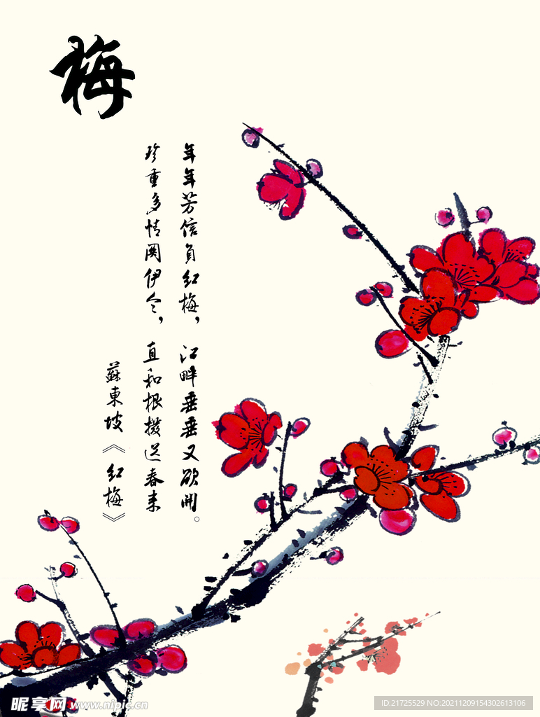 红梅