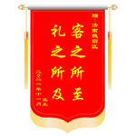 锦旗