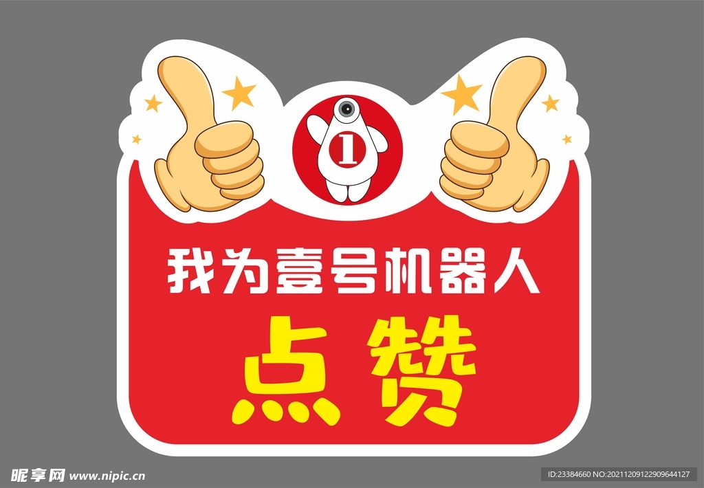 点赞牌