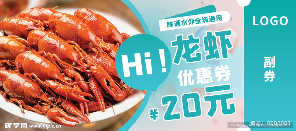 龙虾餐厅自助餐优惠券促销卡