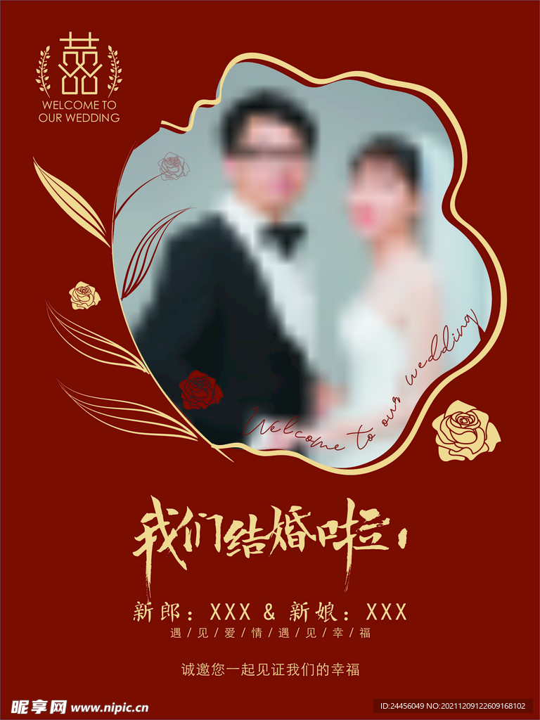 婚礼迎宾牌