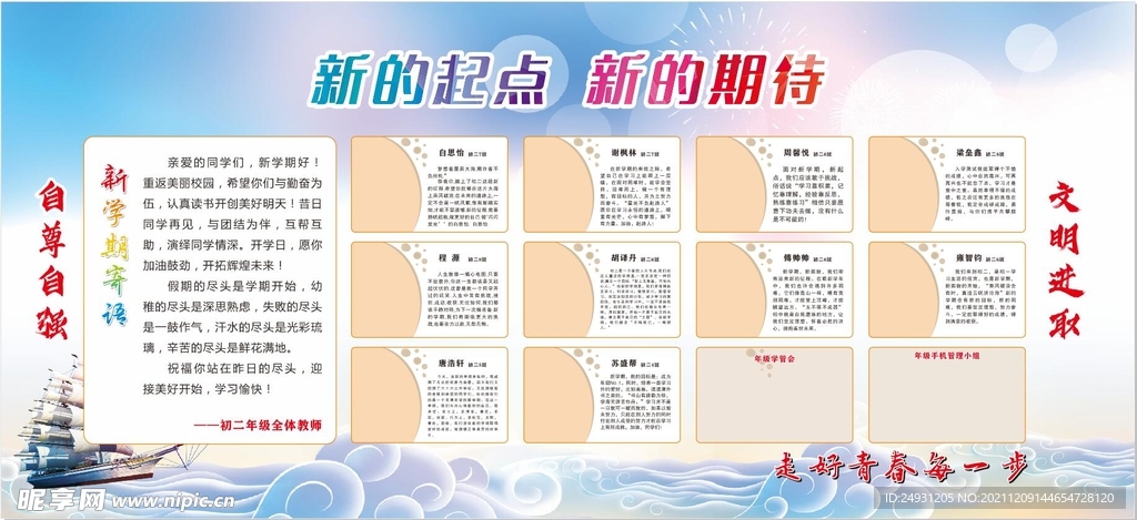新的起点 新的期待