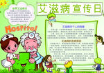 艾滋病手抄报