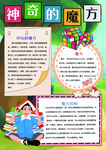 神奇的魔方