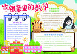 数学手抄报 