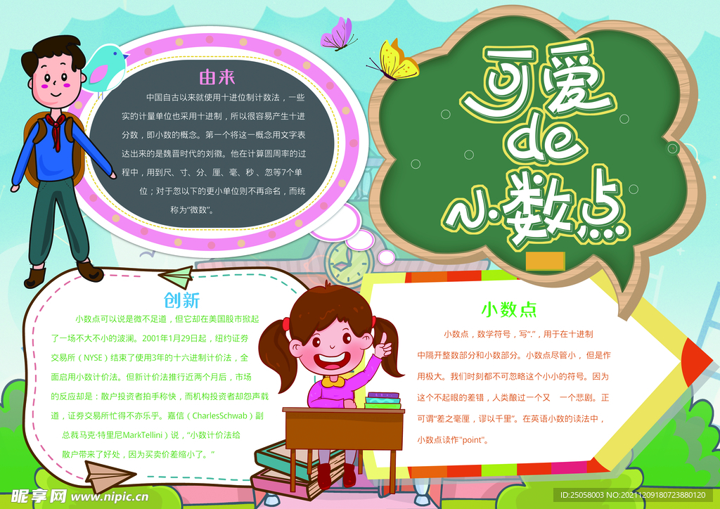 可爱的小数点