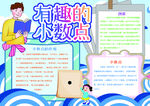 数学手抄报