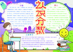 数学手抄报