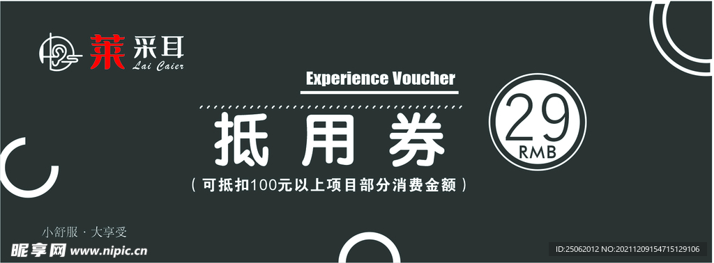 抵用券
