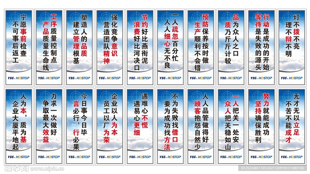 企业标语