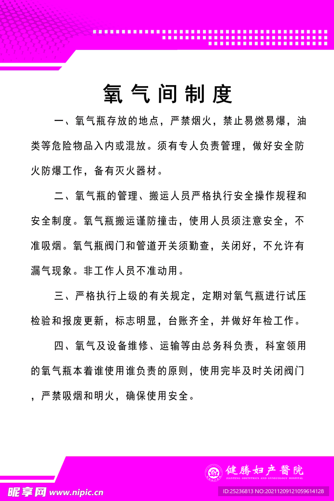 氧气间制度